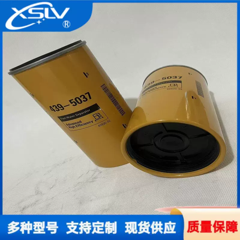 鑫晟439-5037油水分离器滤芯工程机械设备配件滤芯