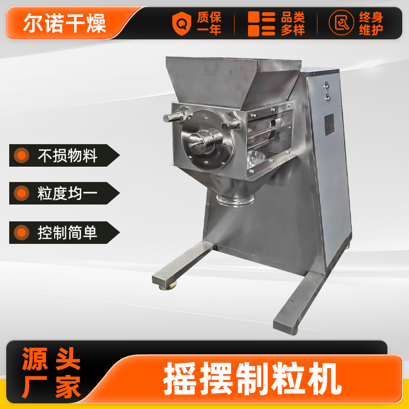 Fabricante de suministro de soja amilasa 160 granulador industrial granulador oscilante vanilla granulador oscilante