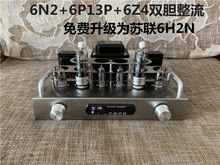 6N2 6P13P 6Z4斯巴达P1豪华电子管胆机功放套件成品 龙凤胆艺