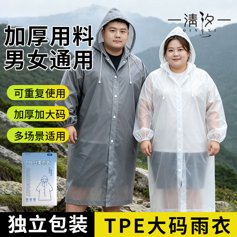 特大号一次性雨衣加肥加大TPE成人男女加厚防水户外徒步连体雨披