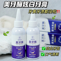 【48小时内发货】素秀臣氏美牙酶牙膏紫光白齿物理原理焕亮白齿清