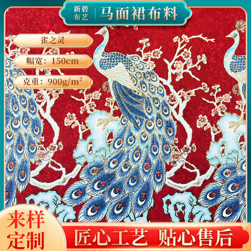 仿妆花织金批发雀之灵马面裙布料马面裙汉服提花布提花面料定 制