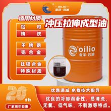 不锈钢冲压拉伸成型油铝合金铜材冲剪加工油无氯单模冲压油可定制