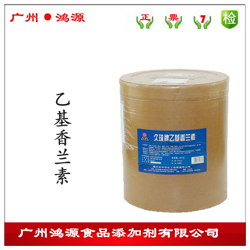 食品级香兰素乙基香兰素香草醛增味剂增香粉末 炒货烘焙坚果增香