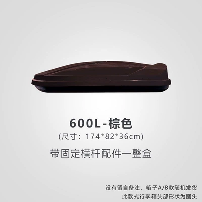 Roof box roof box, travel luggage - huiqi-brown-600l-standard-model-single-box-limited-time-offer