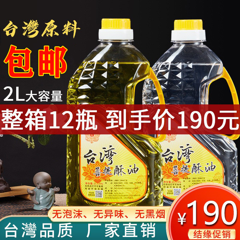 台湾福田油厂家批发藏族液体佛像灯油无烟无味植物油灯用的酥油灯
