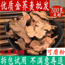 野山金荞麦 店铺500g包邮金乔麦根开金锁茶 苦荞头真货好货