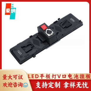 爱纳 适用阿莱ARRI SkypanelS360/S120/S60 LED平板灯V口电池挂板-阿里巴巴