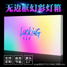 led幻彩无边框卡布灯箱渐变动感网红背景墙氛围灯 门头招牌广告牌