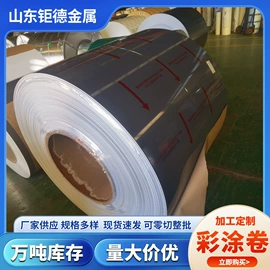 铝合金;彩涂卷;铝及铝合金材