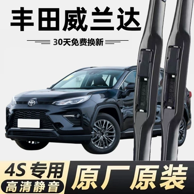 Toyota Wilanda üçün sümüksüz ön və arxa səssiz şüşə silənlər