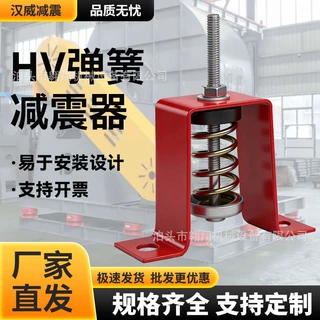 HV型管道吊顶减震吊架风机盘管空调吊装弹簧隔音降噪弹簧减震器