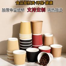 一次性三层加厚横竖瓦楞纸杯定制咖啡奶茶隔热防烫纸杯高端商用