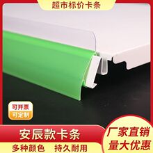 安辰货架标签卡条 超市标价签条 便利店价目条药房木板价签卡槽条