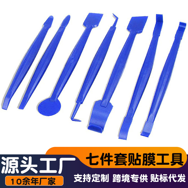 批发汽车贴膜收边工具7件套车衣改色膜专业塞边塑料撬棒刮条套装