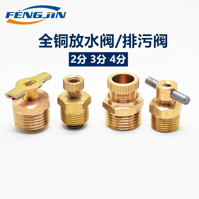 现货  全铜新型排污阀空压机气泵放水阀排水塞放水螺丝空压机配件