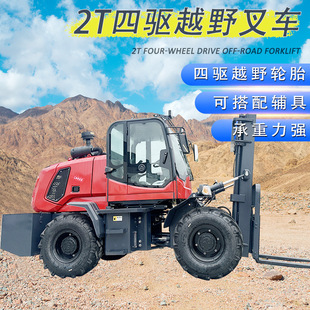 Off-road Forklift Four-wheel Drive 3-ton Diesel Multi-function Internal Combustion Machine All-in-one 5-ton Hydraulic Lifting Truck
