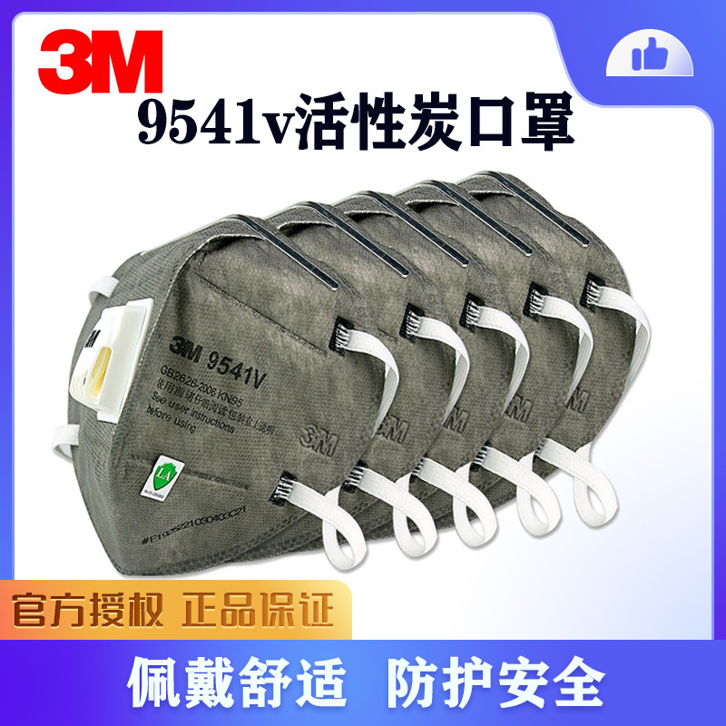 3m9541V口罩防甲醛工业粉尘防异味口罩9542V活性炭口罩kn95口鼻罩