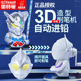 奥特曼正版授权3D造型手摇削笔刀小学生卷笔刀专用转笔削笔机自动