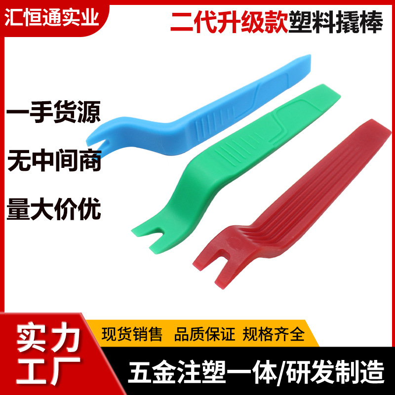 批发汽车音响工具二代升级款加厚塑料小撬棒内饰安装撬棍汽车用品