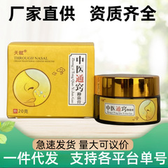 在庫あり】完成品 天賦中医通鼻膏 正規品 中医通窍膏 抗菌膏 中医通鼻気膏