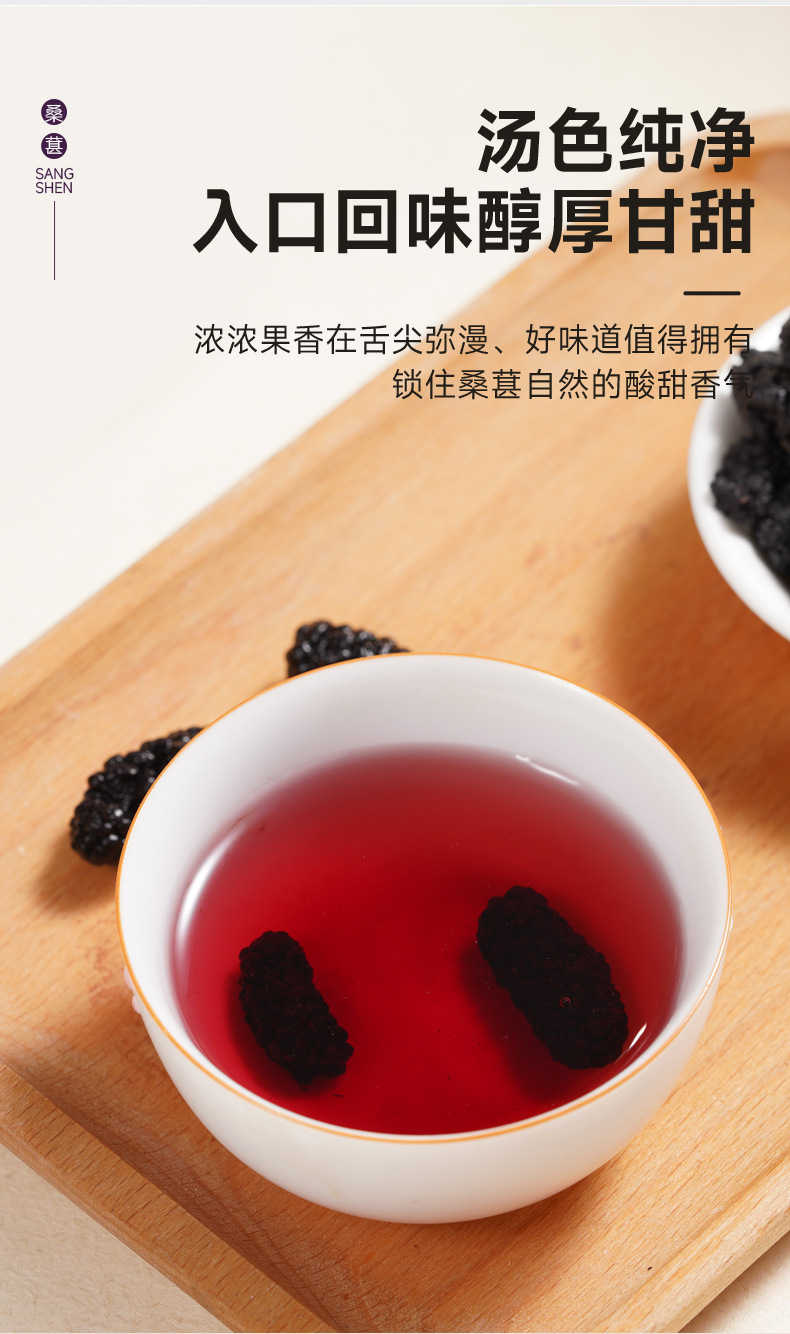 Dried Mulberry Fruit 250g Seedless Black Mulberry Sang Shen for Tea Snacking and Fruit Wine in use