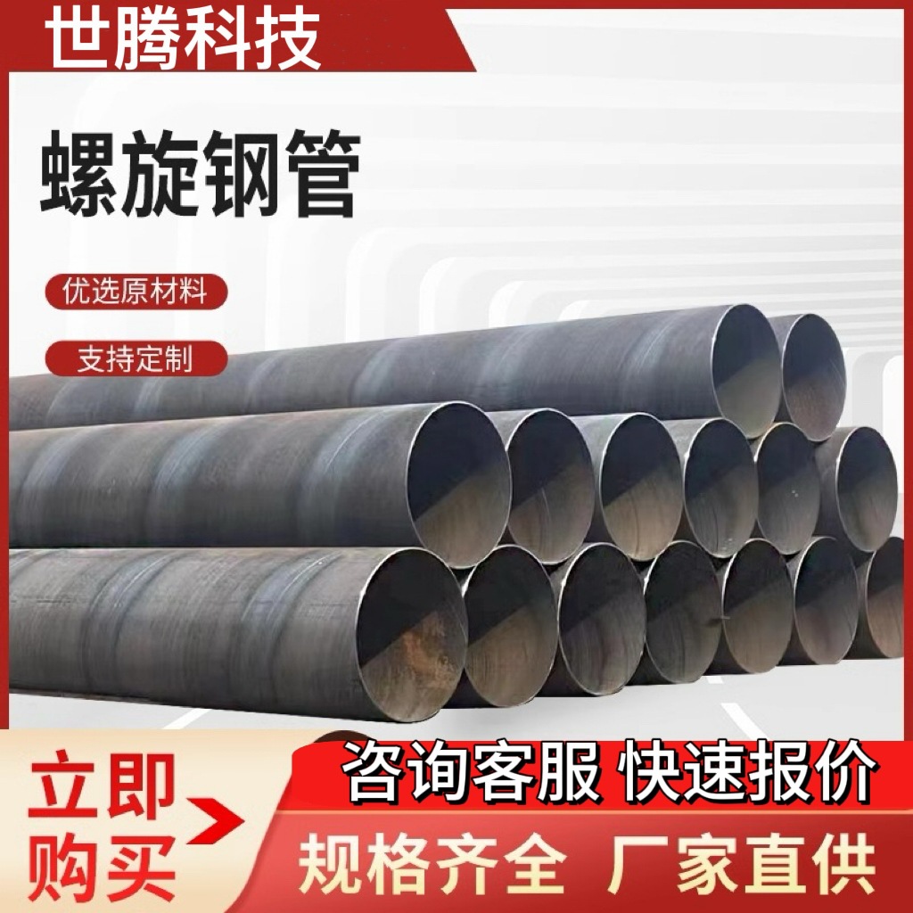 螺旋钢管DN200 300大口径直埋焊接管污水处理厚壁防腐3PE不锈钢管
