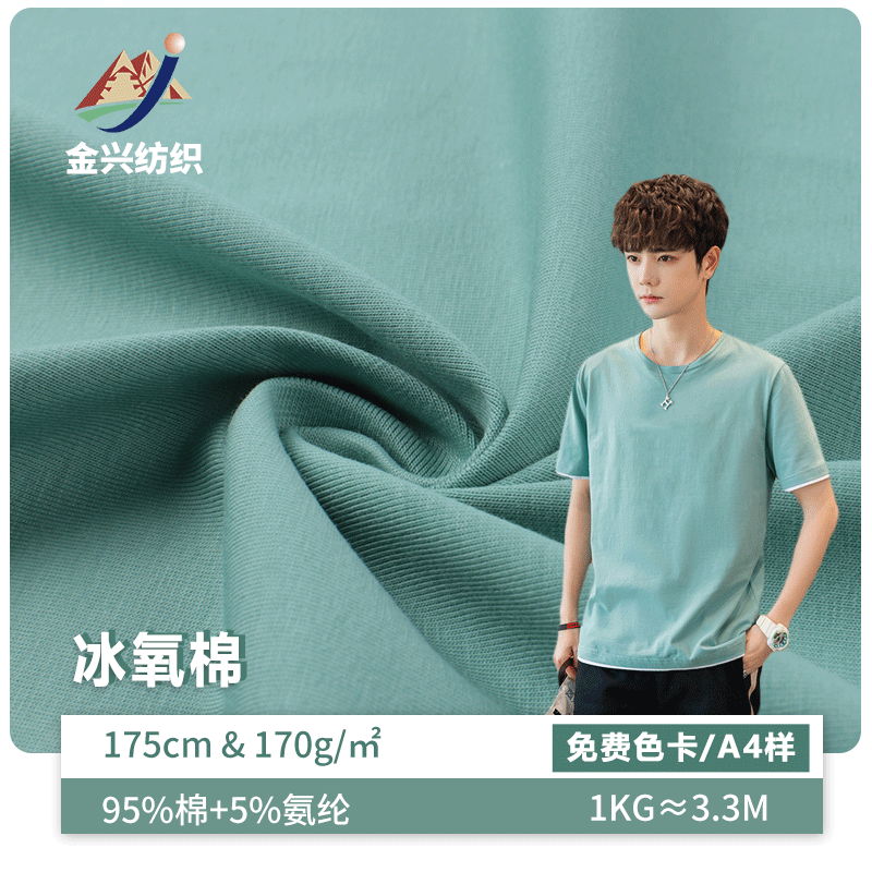 现货 40s夏精梳单面棉氨T恤面料 170g春家居打底弹力针织汗布布料