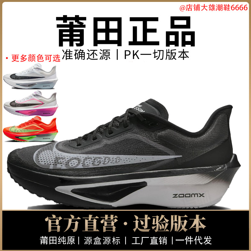 Zapatos genuinos resistentes a la fiebre aj funcionarios zapatos masculinos fly6 zapatos de mujer zoom zapatos de maratón de malla rebote zapatos Putian puro original envenenado