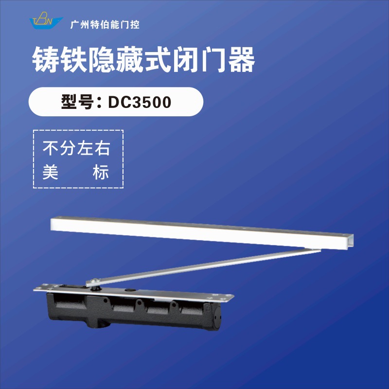 美标液压暗藏不分左右关门  推拉门暗装隐藏式铸铁星级酒店闭门器