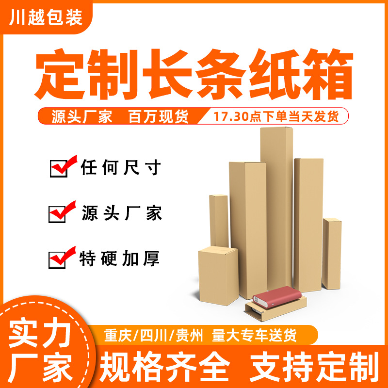 纸箱厂家外贸小批量长条纸箱纸盒定做雨伞水杯鱼竿滑轨定制