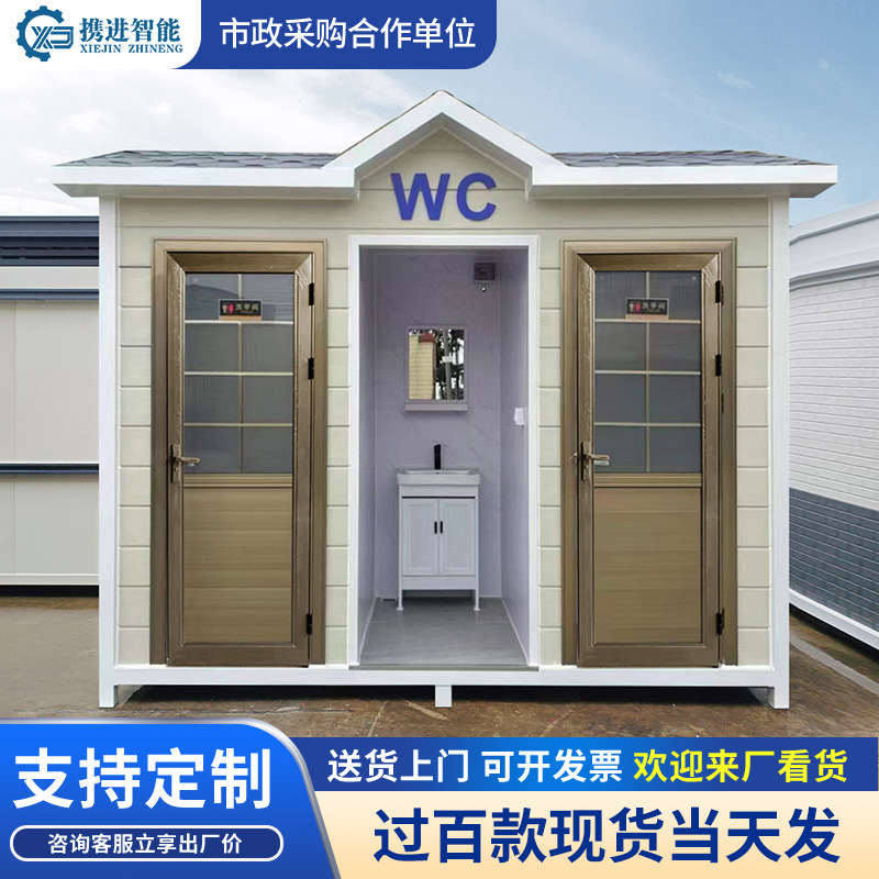 移动厕所户外环保公厕洗手间活动房景区一体式流动公厕