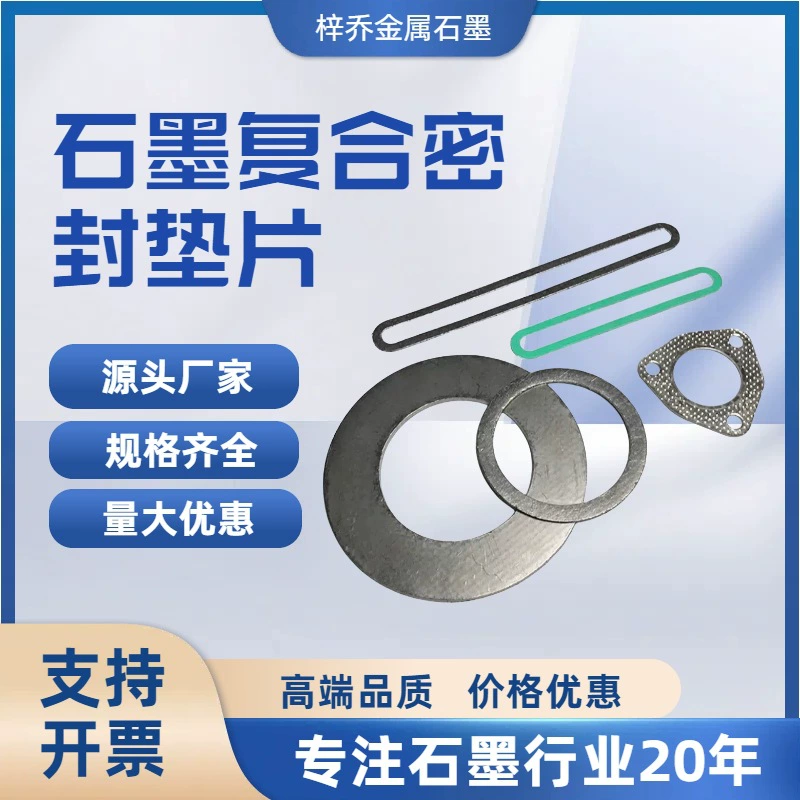 Гибкая армированная графитовая композитная прокладка, уплотнение фланцевого клапана, графитовая композитная прокладка, кислотостойкая антикоррозионная прокладка