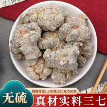春三七云南文山无剪口30头60头15头田七500g克三七粉天然包邮干货
