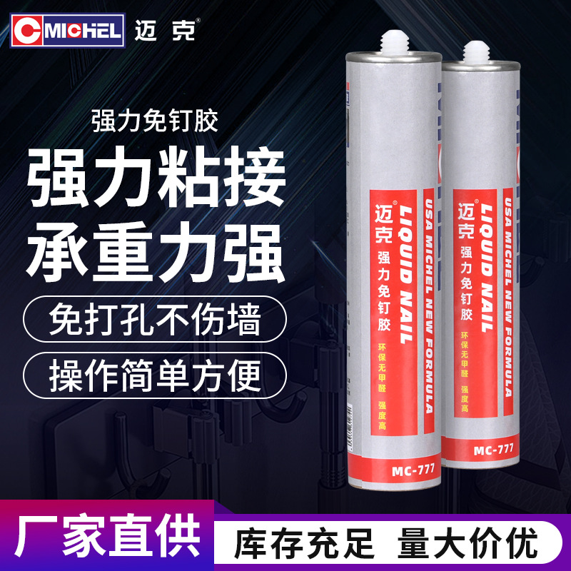 迈克强力免钉胶墙面免打孔不伤墙面家用壁挂置物架强力粘接胶水