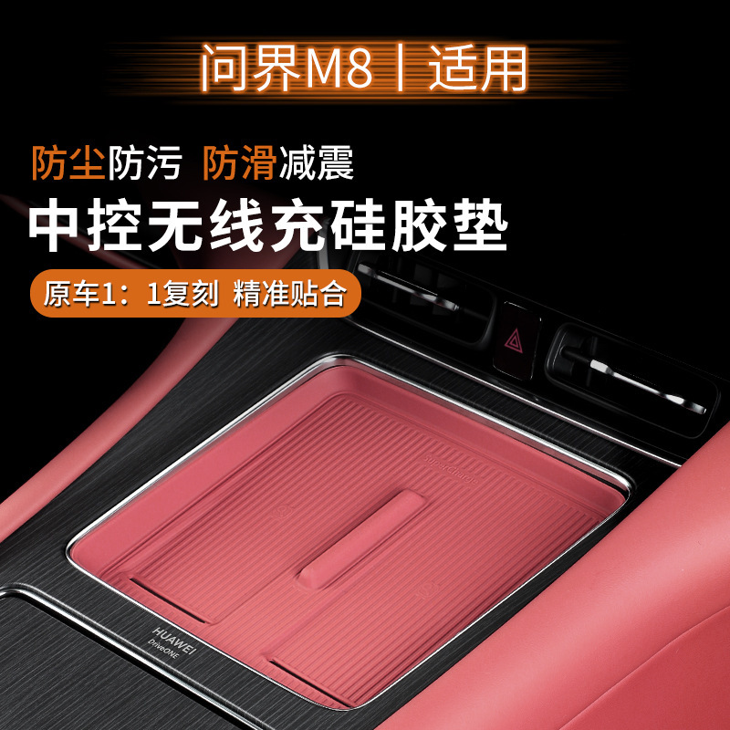 For Wenjie M8 Central Control Wireless Charging Pad Mobile Phone Charging Silicone Pad Non-Slip Protection Car Interior Accessorie