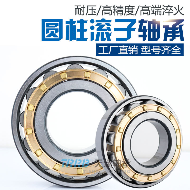 TRRB天瑞 NU303M NU304 NU305 NU306 NU307 NU308EM 圆柱滚子轴承