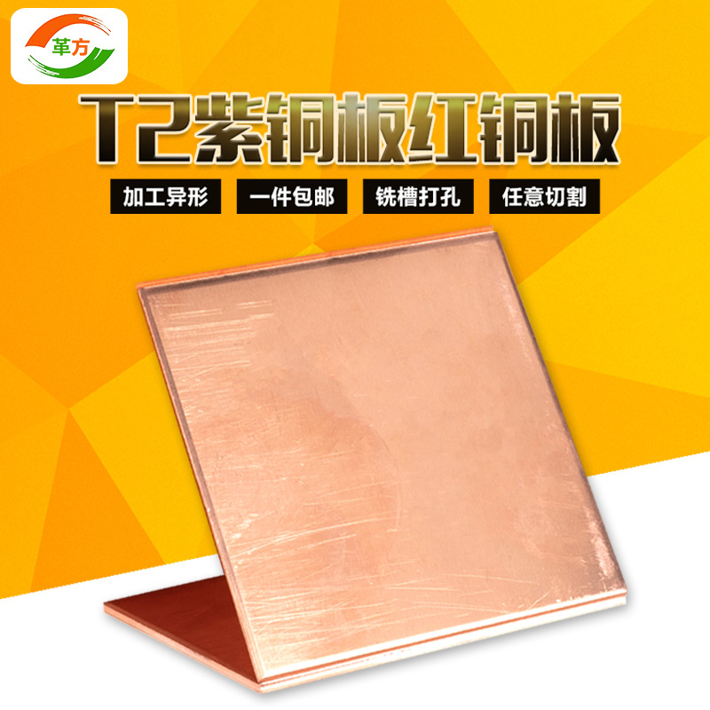 Copper Plate Pure Copper Conductive T2 Red Copper Plate Copper Sheet DIY Material Handmade Heat Dissipation Red Copper Plate Processing Zero Cut