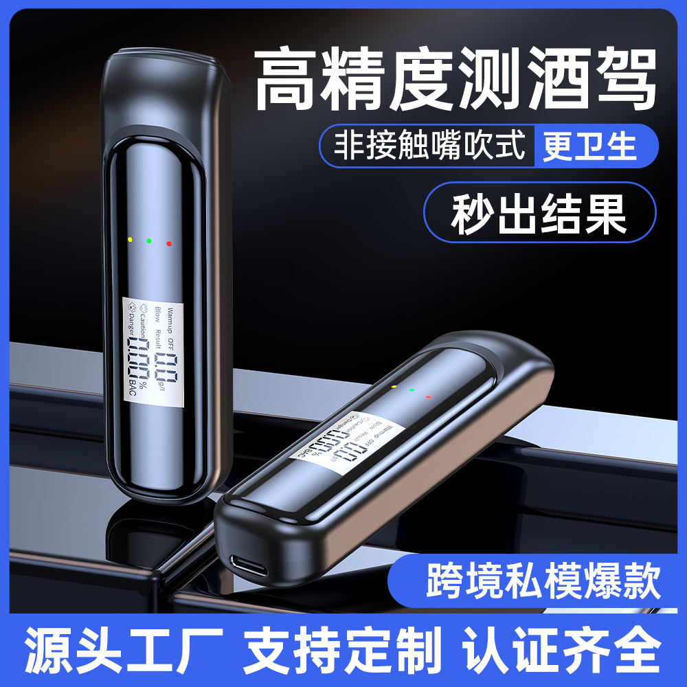 酒精测试仪隔夜查酒驾吹气式检测仪专用测酒器高精度个人用便携式