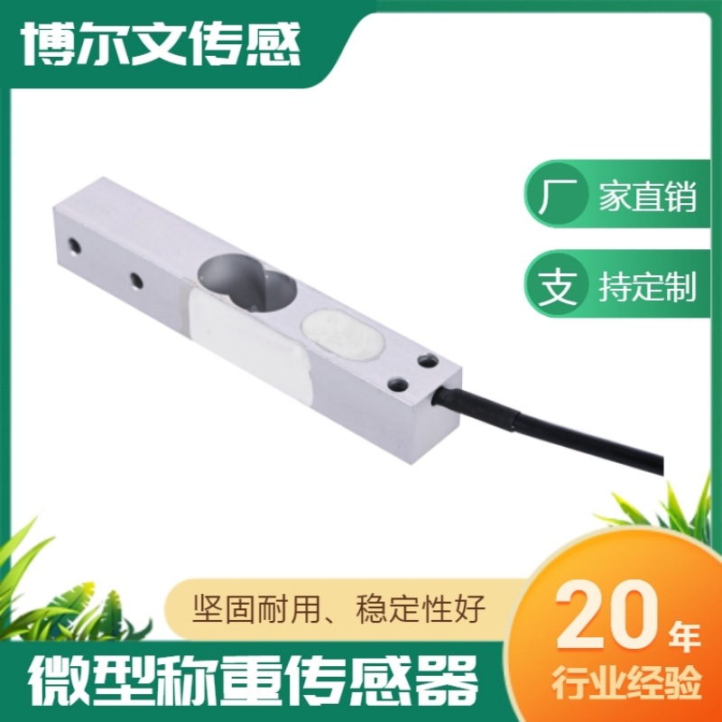 小量程单点式电子秤传感器电子天平 电阻应变式全桥传感器