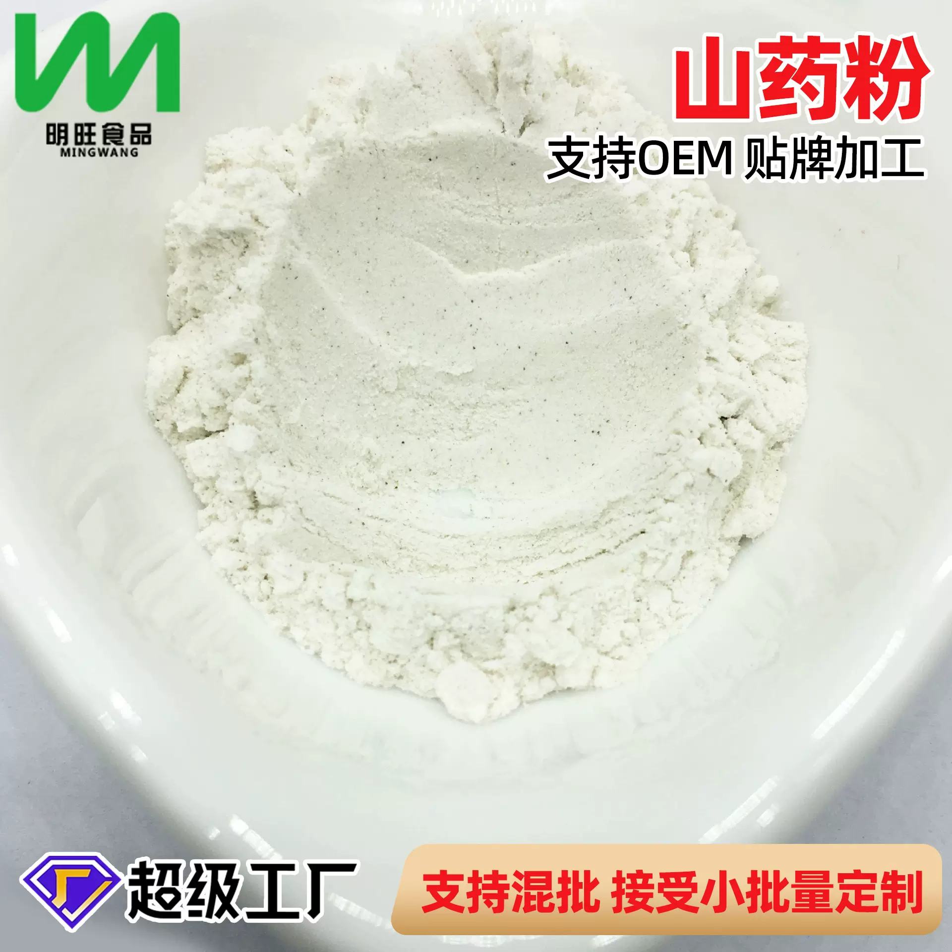 源头工厂批发代餐脱水蔬菜山药粉粉商用烘焙食品级散装调味新生产