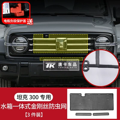 Tank 300/500 Insect-Proof Net, Automobile anti-insect net - tank-300330-wire-integrated-insect-proof-net-comes-with-negative-electrode-cover-tools