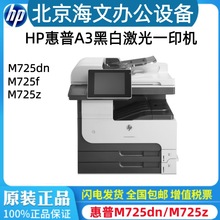 HP/M725dn����A3��ӡ����ӡɨ��һ����Զ�˫������ڰװ칫����