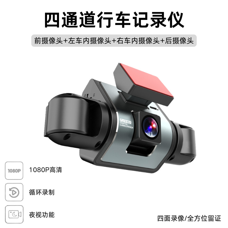 Four-way dashcam with front and rear dual recording plus four lenses for left and right blind spots, high-definition night vision and reversing camera