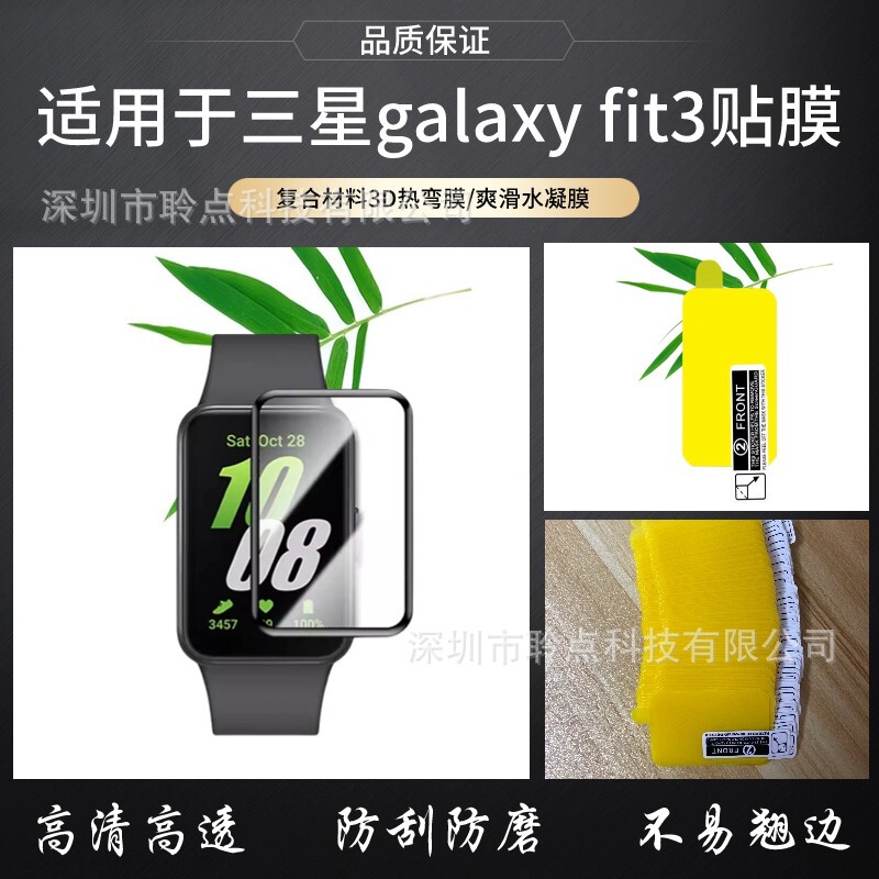 For Samsung Fit3 Film galaxyfit3 Watch Film samsung Protective Film Watch Smart Watch Galaxy