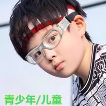 运动近视眼镜框踢足球专用青少年防脱落护目镜架/篮球眼镜儿童030