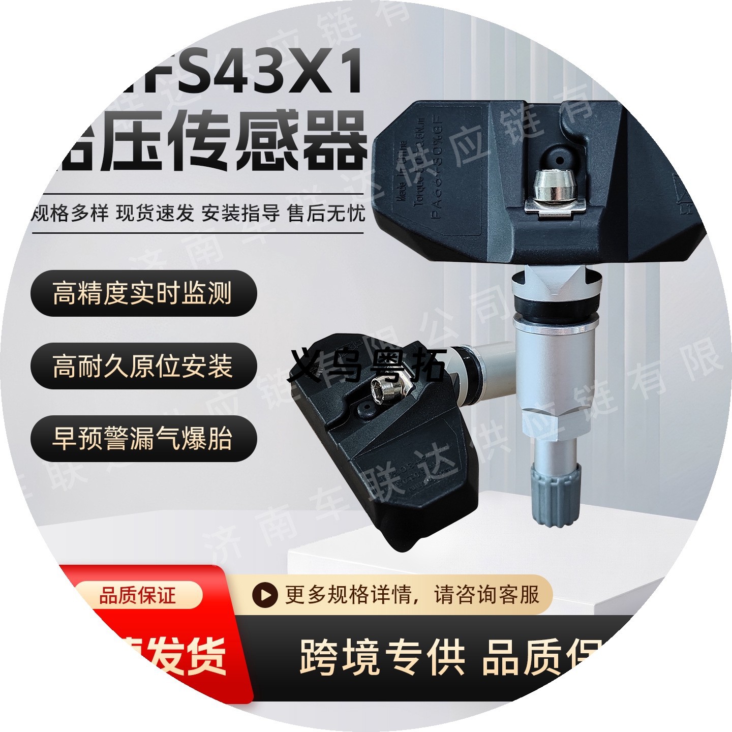 FS43X1 is suitable for Changan series CS35CS75 car-specific tire pressure monitoring sensor accessories