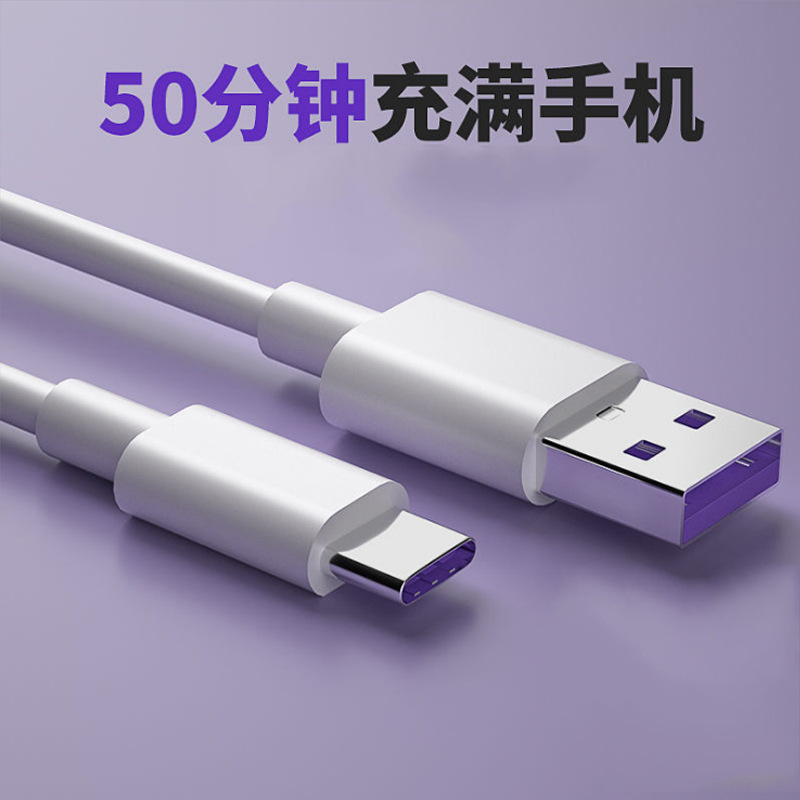 Suitable for typec fast charging line 5a super fast charging 1.5m flash charging data line type-c charging line to USB2 m