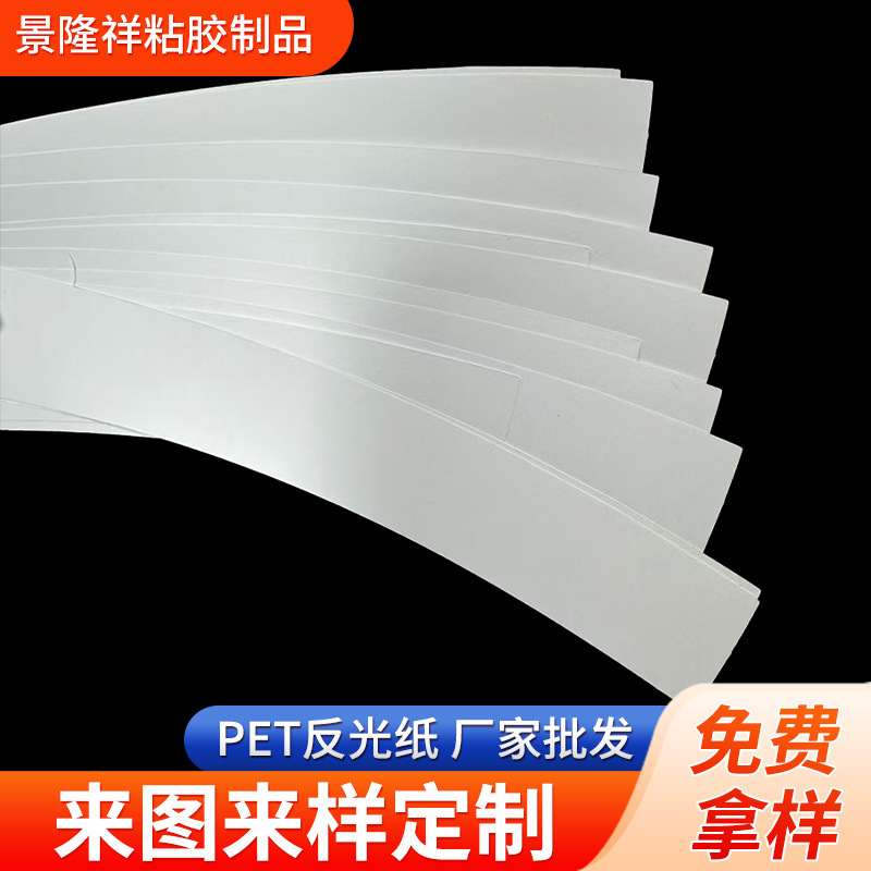 LED面板灯反光纸背光反射膜模切反光纸白色背光源导光膜厂家
