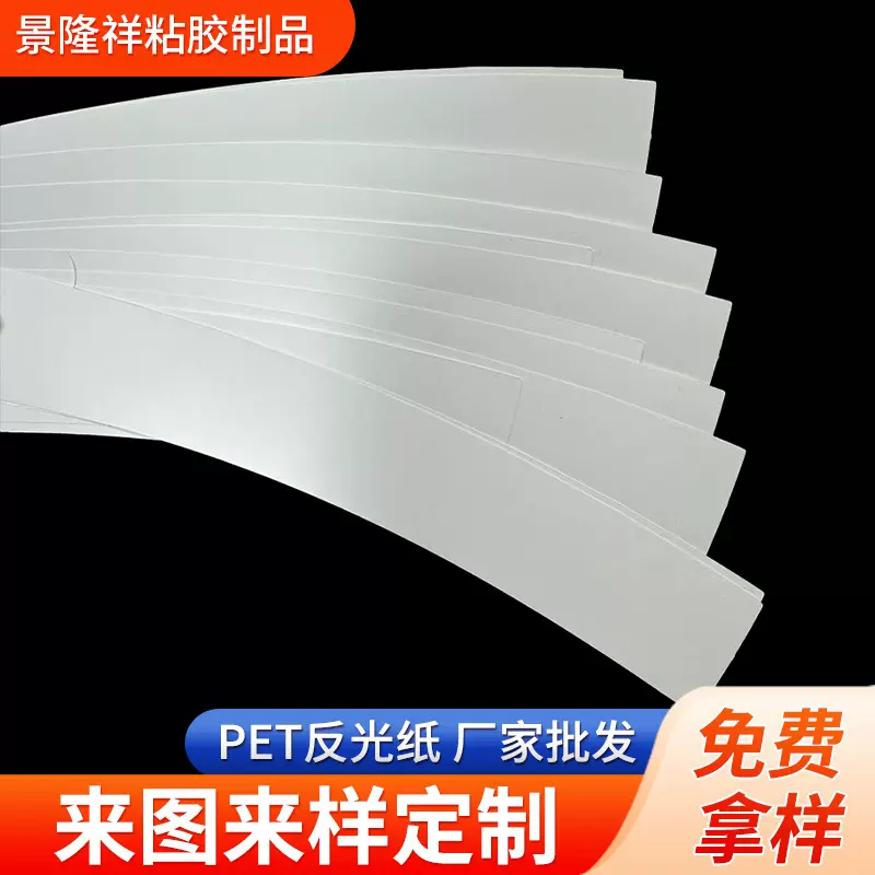 LED面板灯反光纸背光反射膜模切反光纸白色背光源导光膜厂家